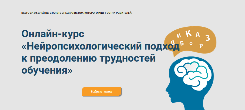 [Марина Захарова] Онлайн-курс «Нейропсихологически_0.png